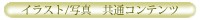 �C���X�g�E�ʐ^���ʃR���e���c